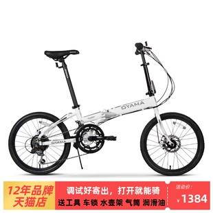 OYAMA/欧亚马20寸12变速碟刹铝合金折叠自行车天际M500D通勤
