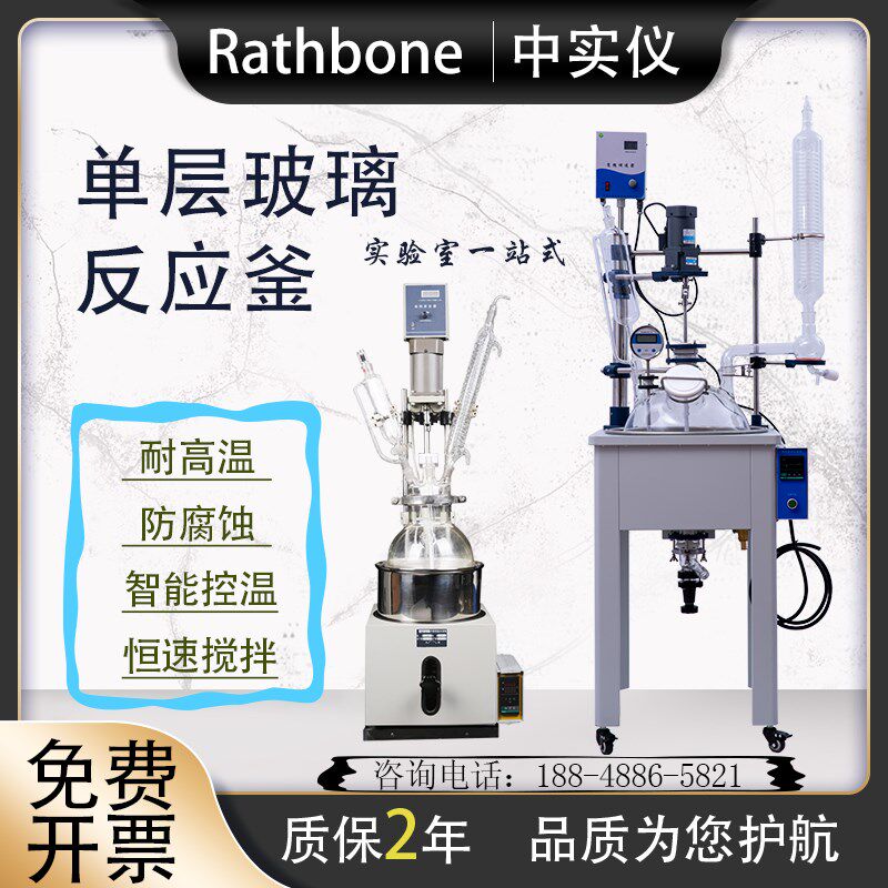 单层玻璃反应釜实验室电加热防腐恒温高温搅拌生物真空合成反应器