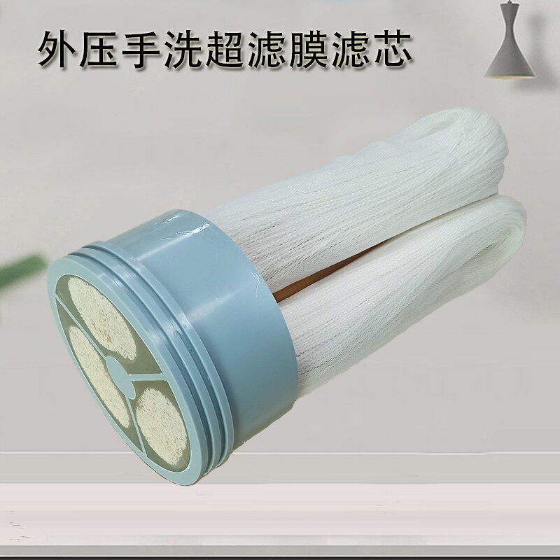 可拆洗手洗膜超滤滤芯 全屋超滤净水器过滤芯 黄泥出清水直饮净化