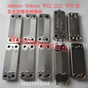 小松鼠 羽顺 壁挂炉板换板式换热器板换器 小松鼠 万和壁挂炉板换