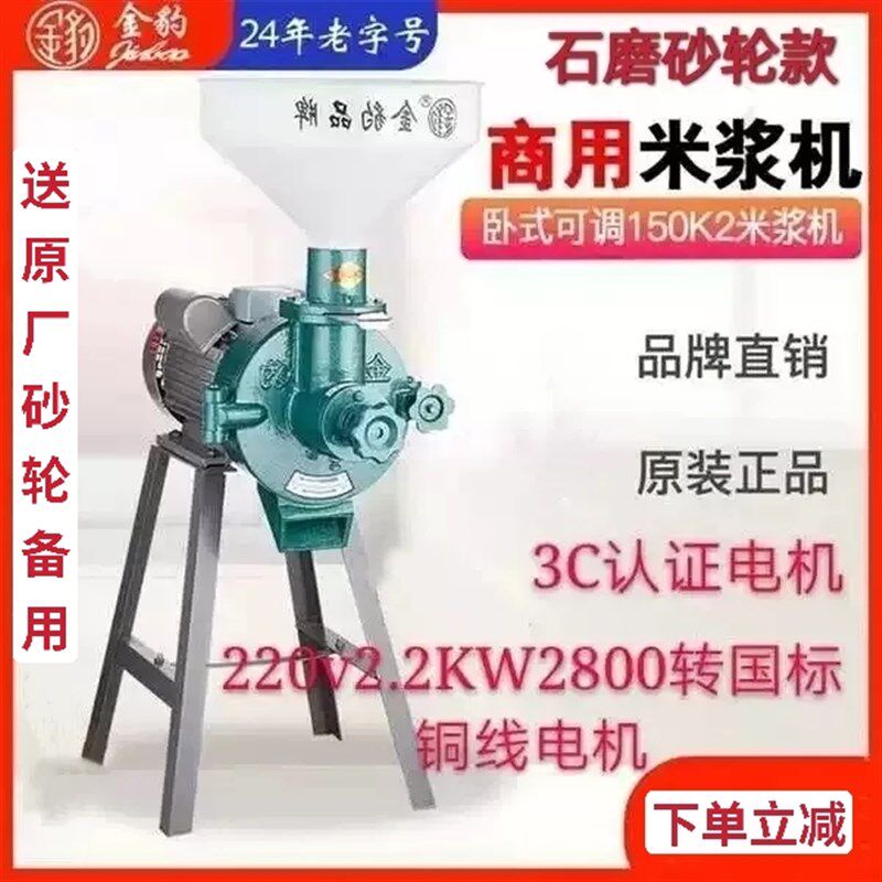 金豹牌150型2200W商用打浆机米浆机家用磨米机豆浆电动石磨肠粉机
