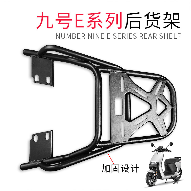 适用于九9号电动车后尾箱架E80/E100/E125/E200N系后备箱外卖货架