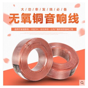卡雷斯专业纯铜音响线喇叭线发烧无氧铜 音频散线200芯300芯100米