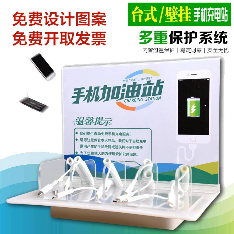 定制自助便民台式立式手机充电站多功能手加油站创意台式座充包邮