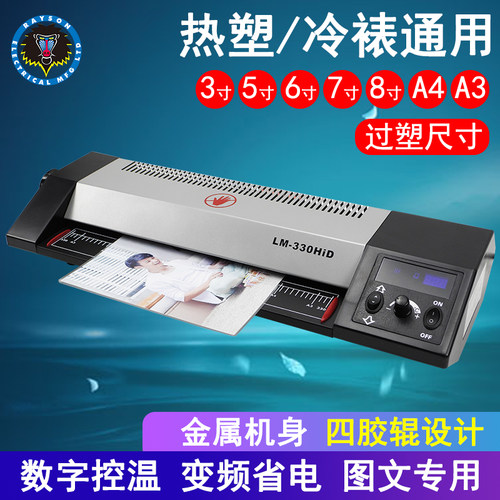 雷盛LM-330HiD塑封机a3/a4文件商用办公过塑机相片过胶机停电退膜