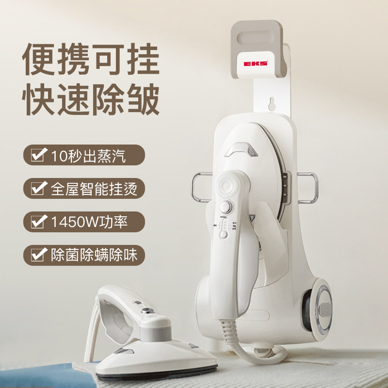 EKS 挂烫机/电熨斗家用便携式可挂式衣柜可收纳蒸汽熨烫机便携
