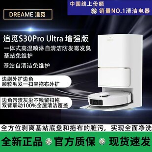追觅S30ProUltra增强版扫地机器人全自动上下水家用扫拖地一体机