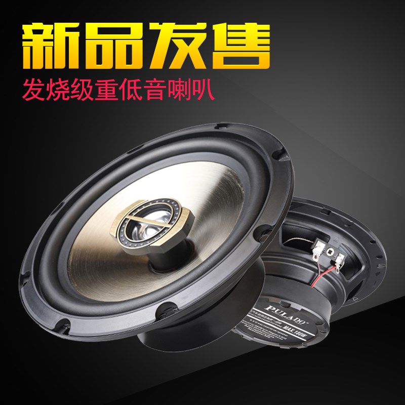汽车音响4寸5寸6寸6.5寸同轴全频高中重低音车载无损改装套装喇叭