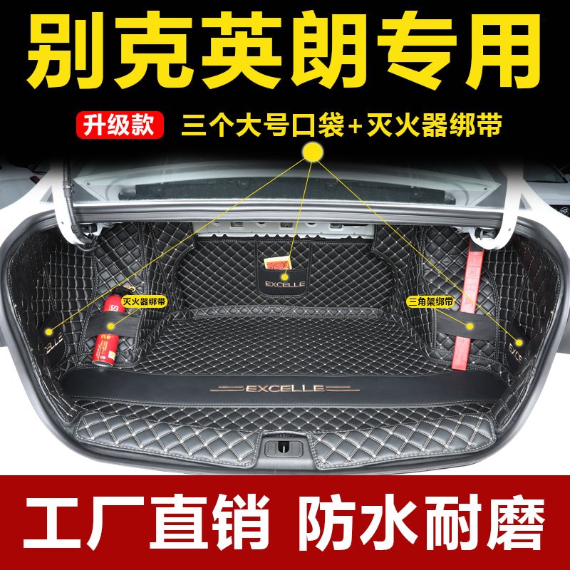 2021款别克英朗后备箱垫全包围新英朗专用汽车尾箱垫汽车内改装饰