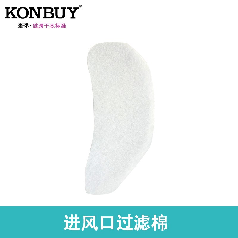 康标西格玛家用烘干机滚筒干衣机进出风口过滤棉套装4-7.5kg通用