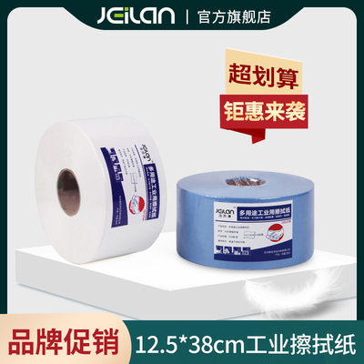 JEILAN洁弈澜工业擦拭纸大卷擦拭布清洁无尘纸多用途吸油纸无尘布