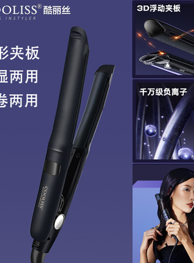 酷丽丝直发卷发两用弧形夹板理发店专用垫发根刘海蛋白矫正夹板男