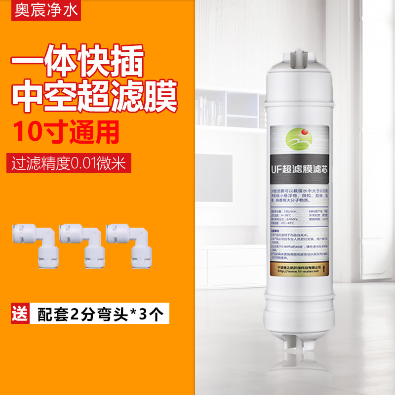 超滤膜10寸快插韩式一体2分UF家用厨房直饮水过滤器通用滤芯配件