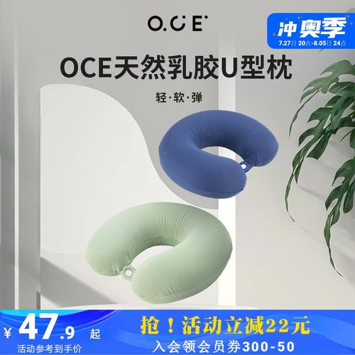 OCE天然乳胶U型枕靠枕午休旅行枕飞机高铁坐车护颈枕脖子靠枕枕头