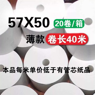美团外卖打印机热敏收银纸57x50薄纸收款机打印纸58mm40米超市