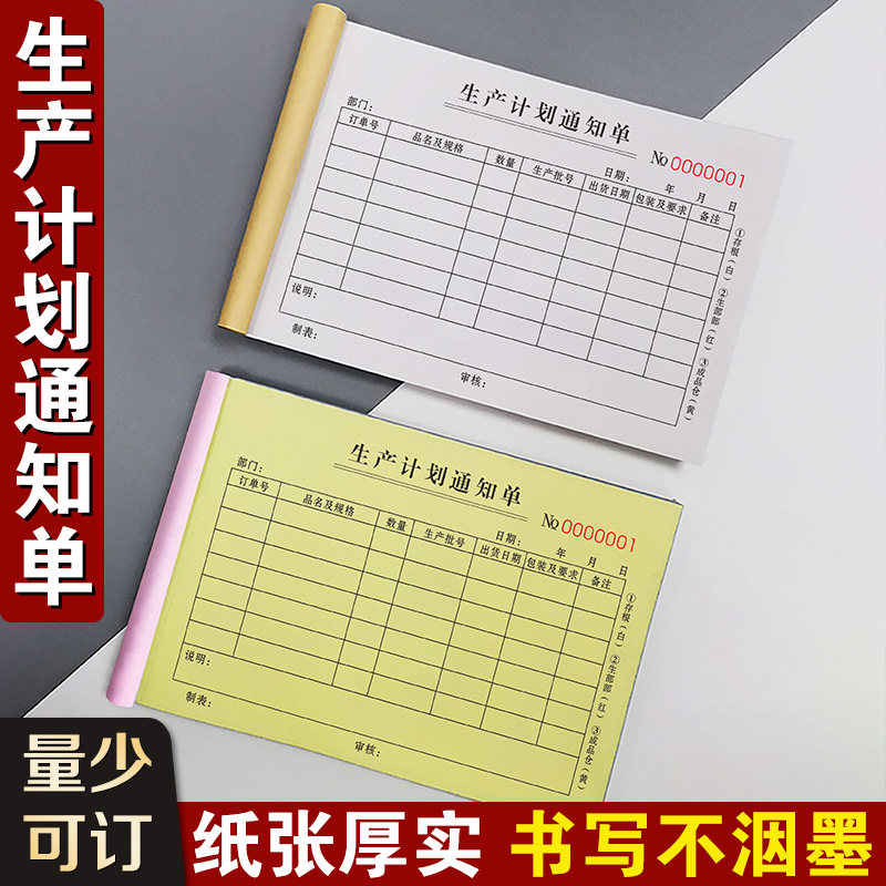 生产计划车间下料下记录本加工报表排产领料通知生产任务