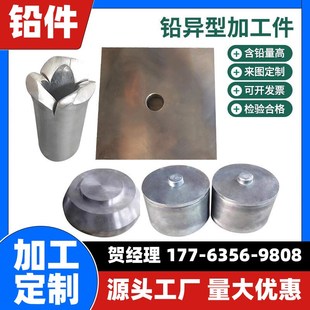 铅块加工铅异型件配重铅坠防辐射铅板切割定制铅制品浇铸铅件铅砖