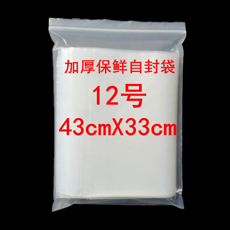 加厚自封袋保鲜自封袋可订制印刷自封袋包邮12号特厚自封袋33X43