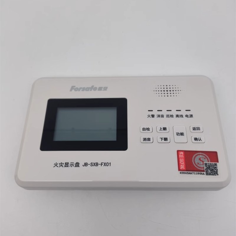 深圳赋安层显JB-SXB-FX01火灾显示盘 层显楼层显示器 新款层显