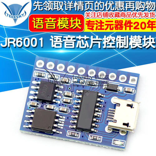 语音模块播放串口声音播报识别模块JR6001定制语音芯片控制模块