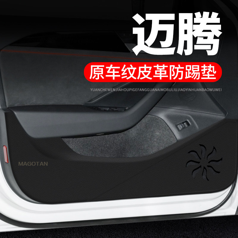 大众迈腾b9汽车用品贴纸贴膜装饰改装b8专用车门防踢垫防护保护贴