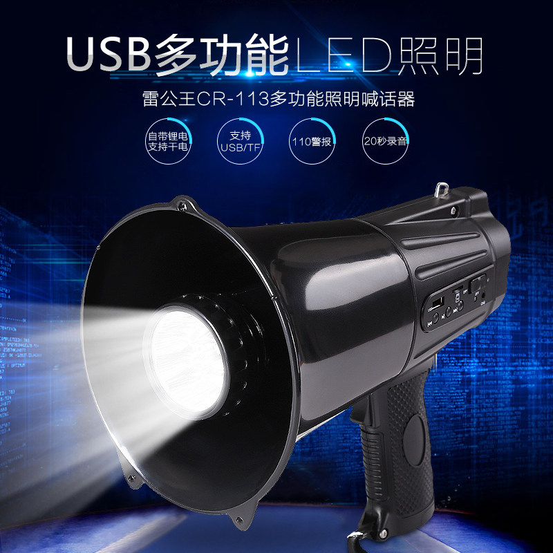 雷公王CR-113喊话器喇叭扬声器扩音器录音宣传喇叭便携式摆摊专用