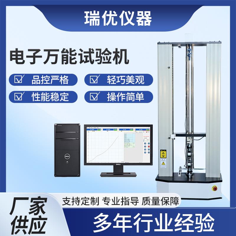 厂家直销电子万能拉力试验机橡胶塑料万能材料拉伸抗压强度测试仪