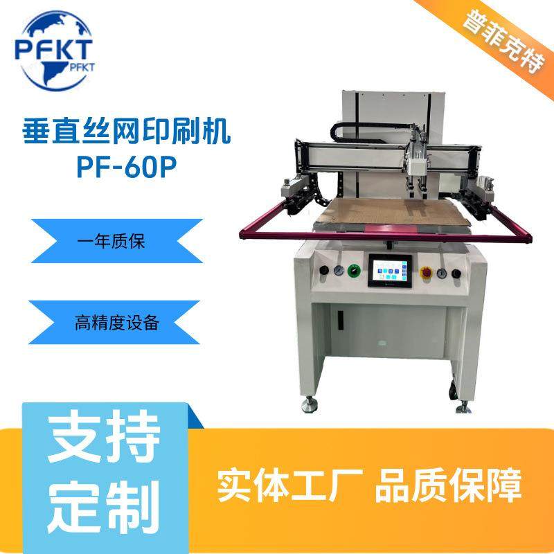 半自动平面丝印机双电机垂直精密印刷实体工厂支持定制送货上门,办公设备/耗材/相关服务,丝印机,淘宝优惠券,粉丝福利购,淘宝优惠卷