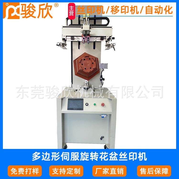 骏欣多边形塑料花盆自动伺服翻转丝印机多面旋转定位丝网印刷机,办公设备/耗材/相关服务,丝印机,淘宝优惠券,粉丝福利购,淘宝优惠卷