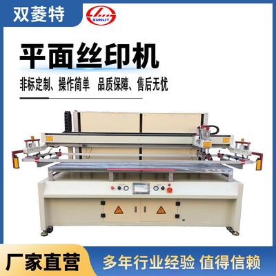 SL-70220P/X平面丝印机半自动全自动丝印机玻璃纸张薄膜印刷机