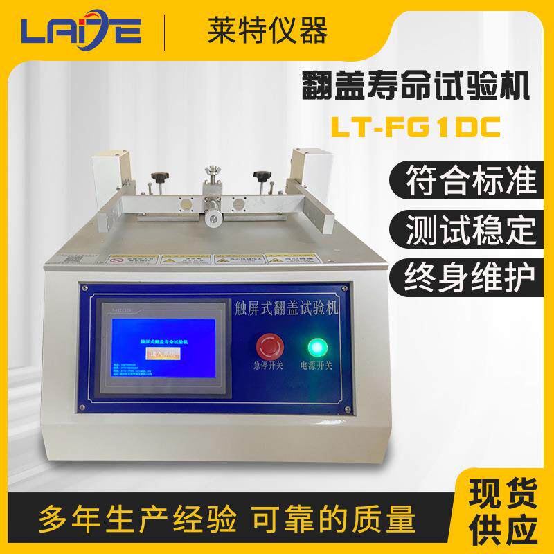 笔记本翻盖疲劳试验机支架转轴寿命测试仪翻盖扭转折曲试验机厂家