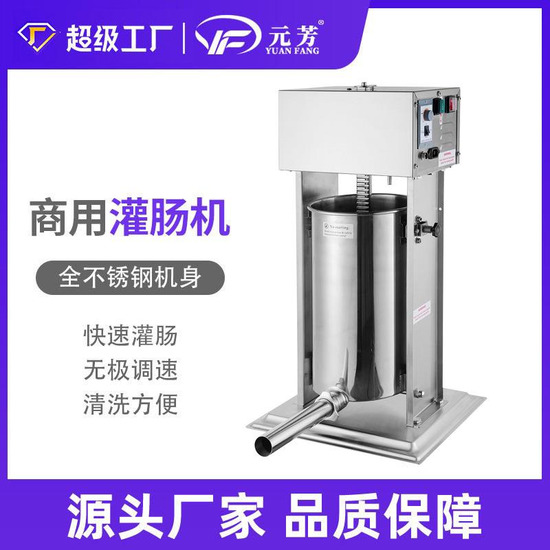 灌肠机商用电动自动升降红肠机不锈钢香肠机手动腊肠机