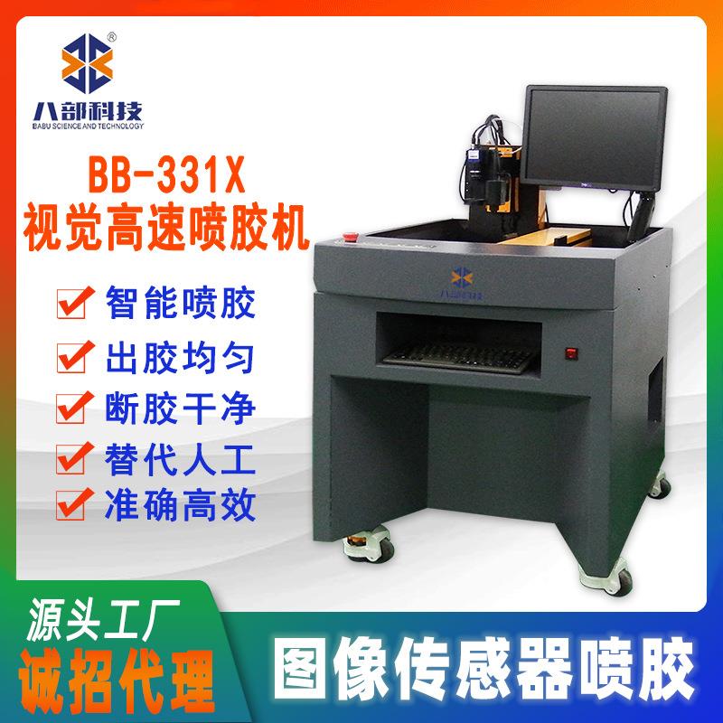 八部高速喷胶机LED灯光伏板点胶视觉喷胶机手表智能传感器涂胶机
