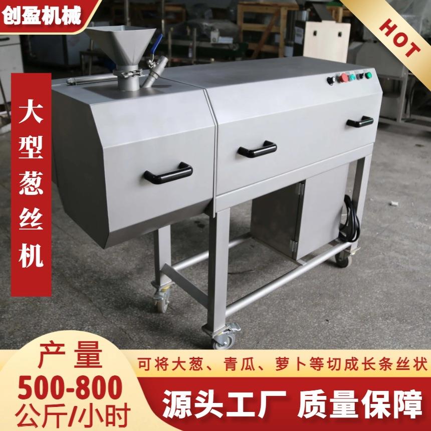 葱丝机大型大葱切丝机商用黄瓜芹菜长条果蔬切丝切条厨房食堂设备