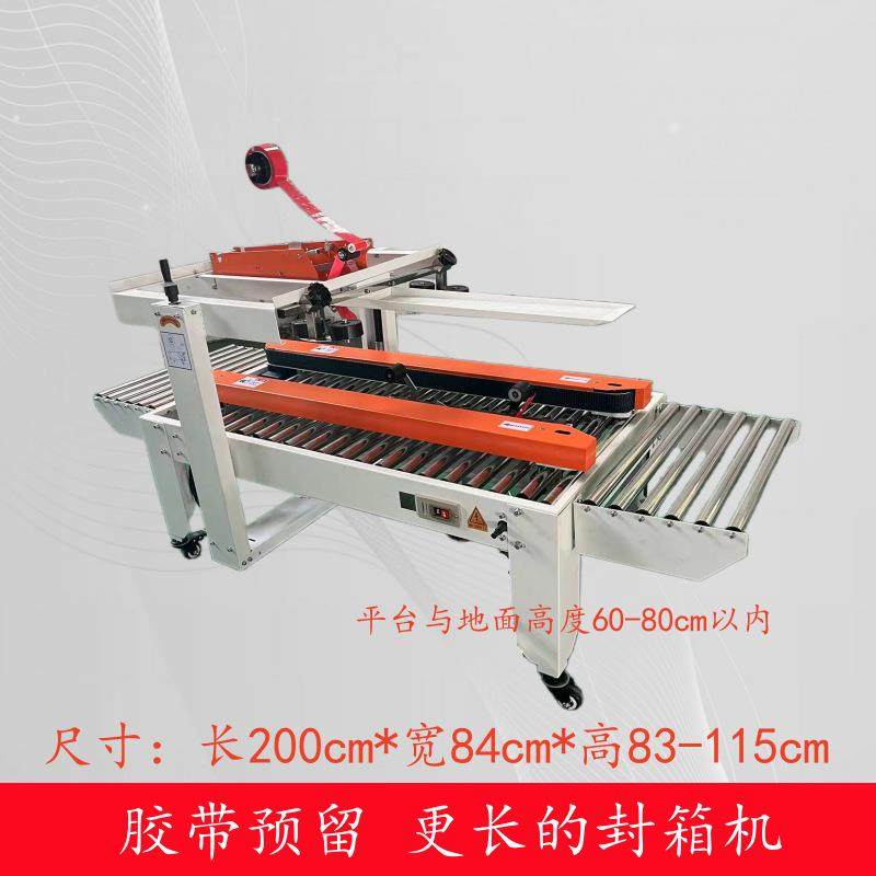 自动纸箱封箱机十字封箱打包机包装打捆大箱封口机捆扎全自动预留,办公设备/耗材/相关服务,捆扎机/打包机,淘宝优惠券,粉丝福利购,淘宝优惠卷