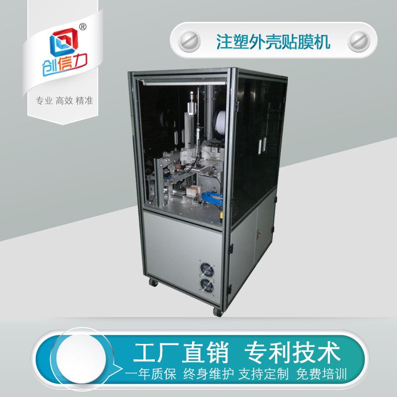 H特殊塑胶件贴膜机注塑外壳/手机充电器贴膜机