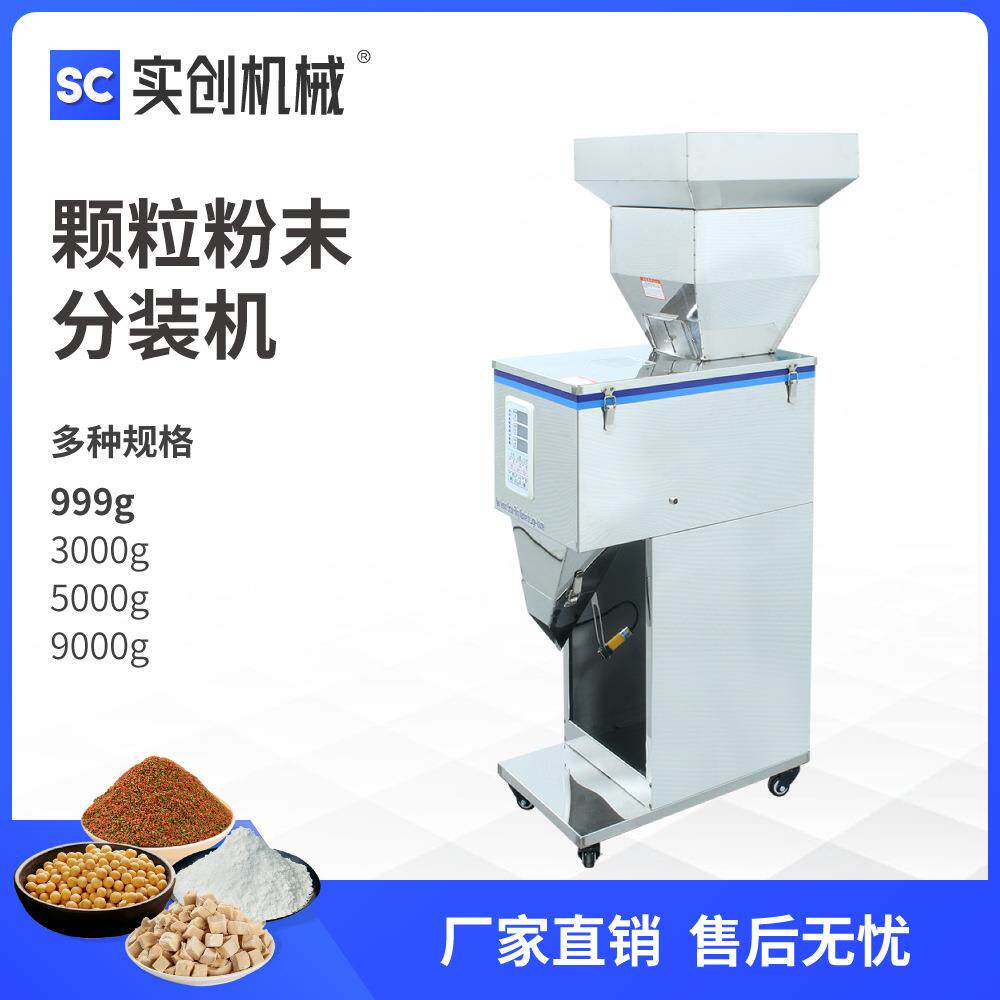 立式全自动粉末颗粒称重式分装机橄榄枸杞芝麻巧克力豆石灰