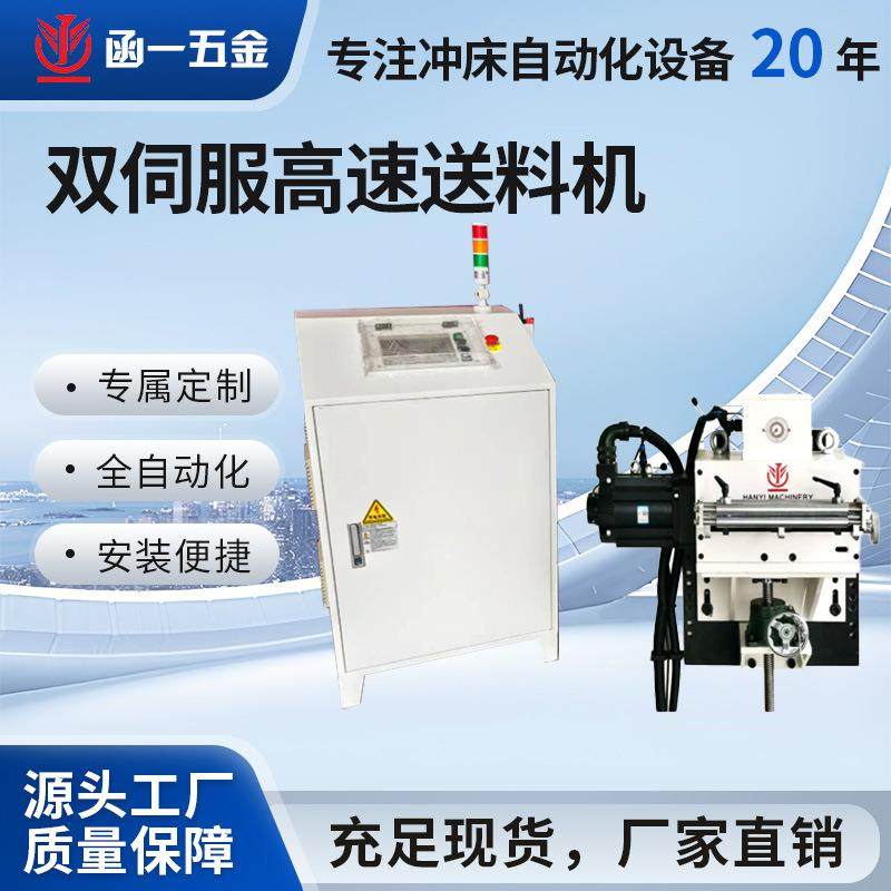 厂家双伺服高速送料机NC速度快自动化RF系列五金冲压全自动输送机