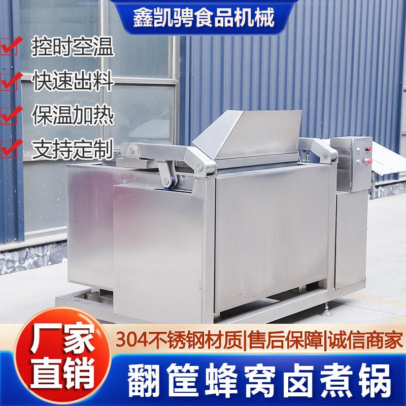 可倾式不锈钢方形煮锅自动翻筐出料熟食蔬菜漂烫锅蜂窝卤煮锅厂家