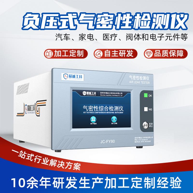 厂家直销优惠户外照明灯气密性检测仪LED灯密封检测防水检测仪