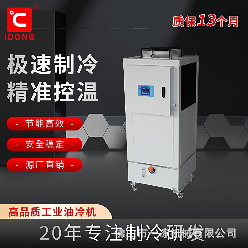 2HP主轴油冷机加工中心CNC数控机雕刻机双温冷却机电主轴冷油机