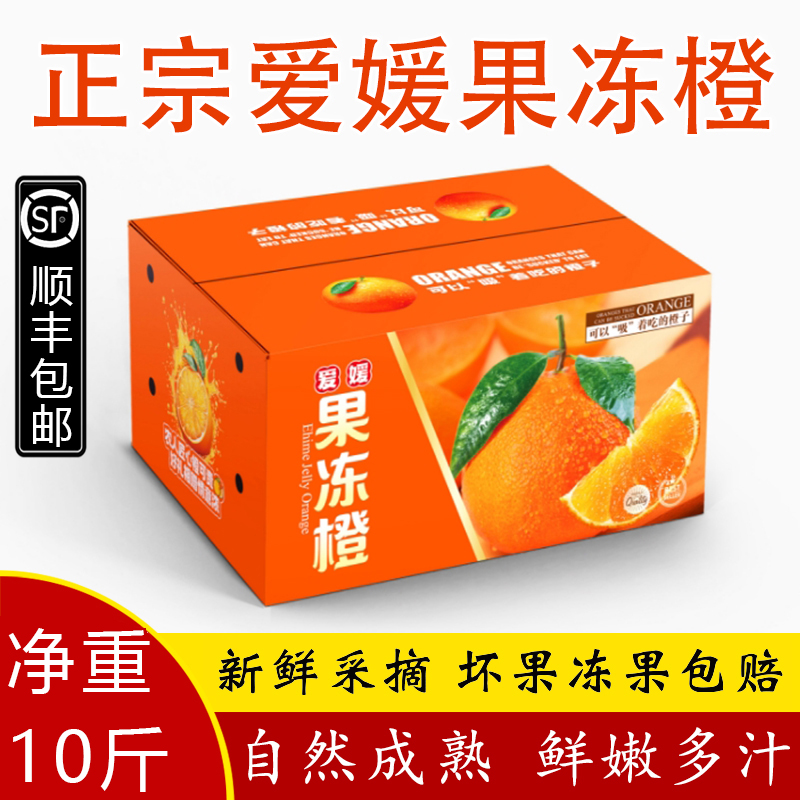正宗四川爱媛38号果冻顺丰包邮