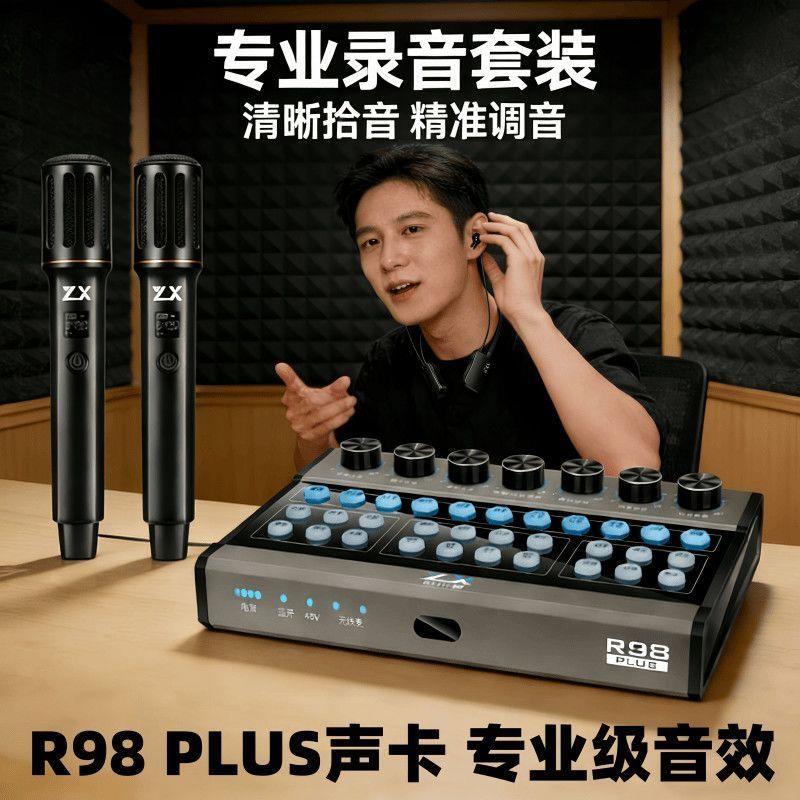 怡乐星R98声卡直播专用唱