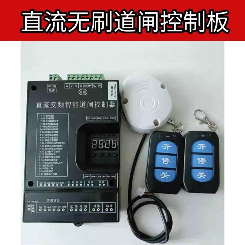 24V直流道闸控制器变频