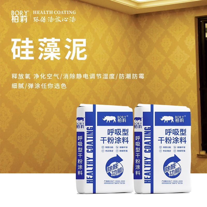 硅藻泥防水环保涂料哑光专用室内水性内墙艺术施工建筑白色水泥