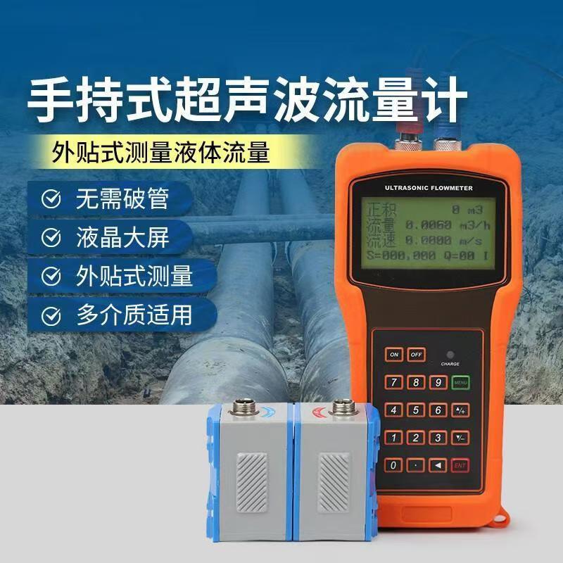 超声波流量计手持便携式外夹式液流量计
