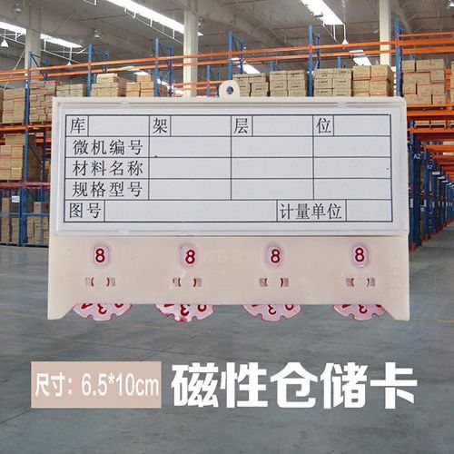 100个强磁性材料卡片仓库标识牌货架标签牌磁铁库房库存可开票