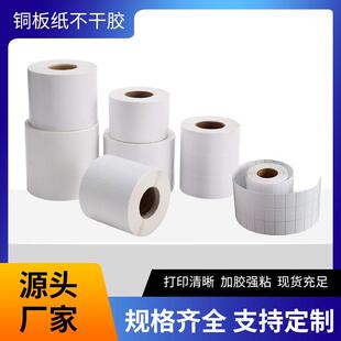 铜版纸1不干胶标签条码纸碳带打印304050607080100JSH0*5贴纸
