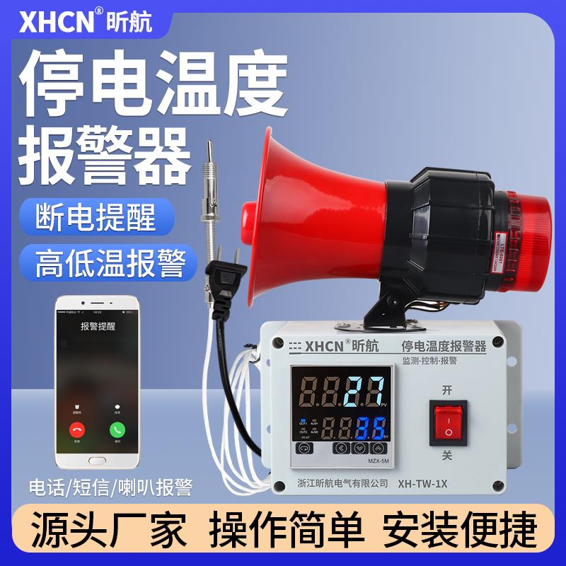 养殖场温度报警器喇叭高