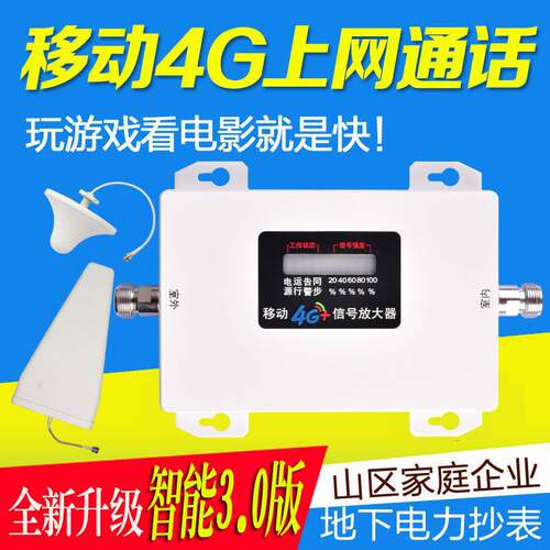 超强移动4G手机信号放大器通话上网信号增强器加强接收器山区农村